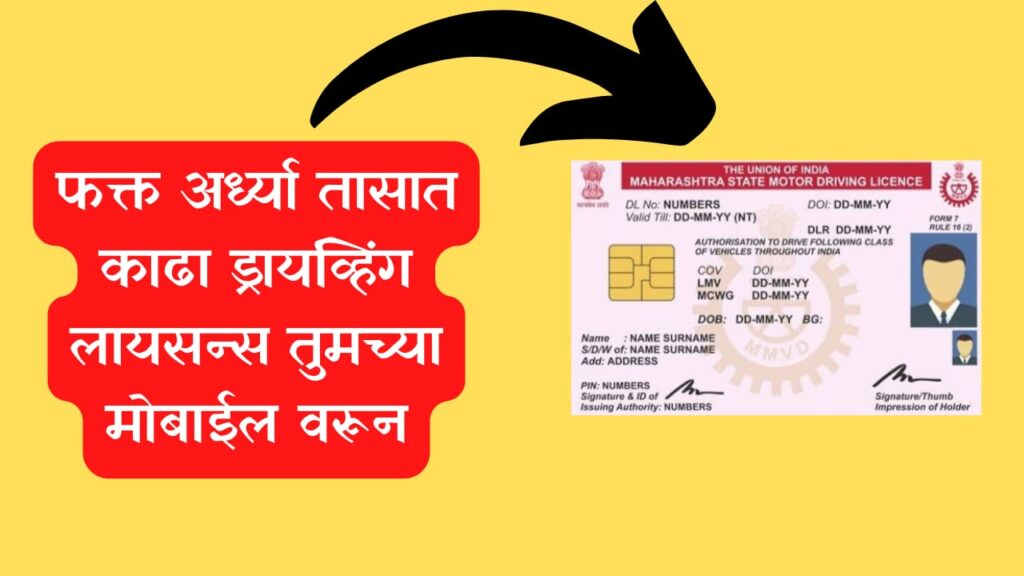 Driving License Apply Online मफत डरयवहग लयसनस घरबसलय कढ तमचय मबईलवरन कठच