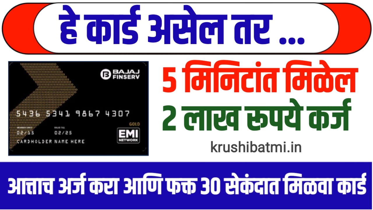 Bajaj EMI Card