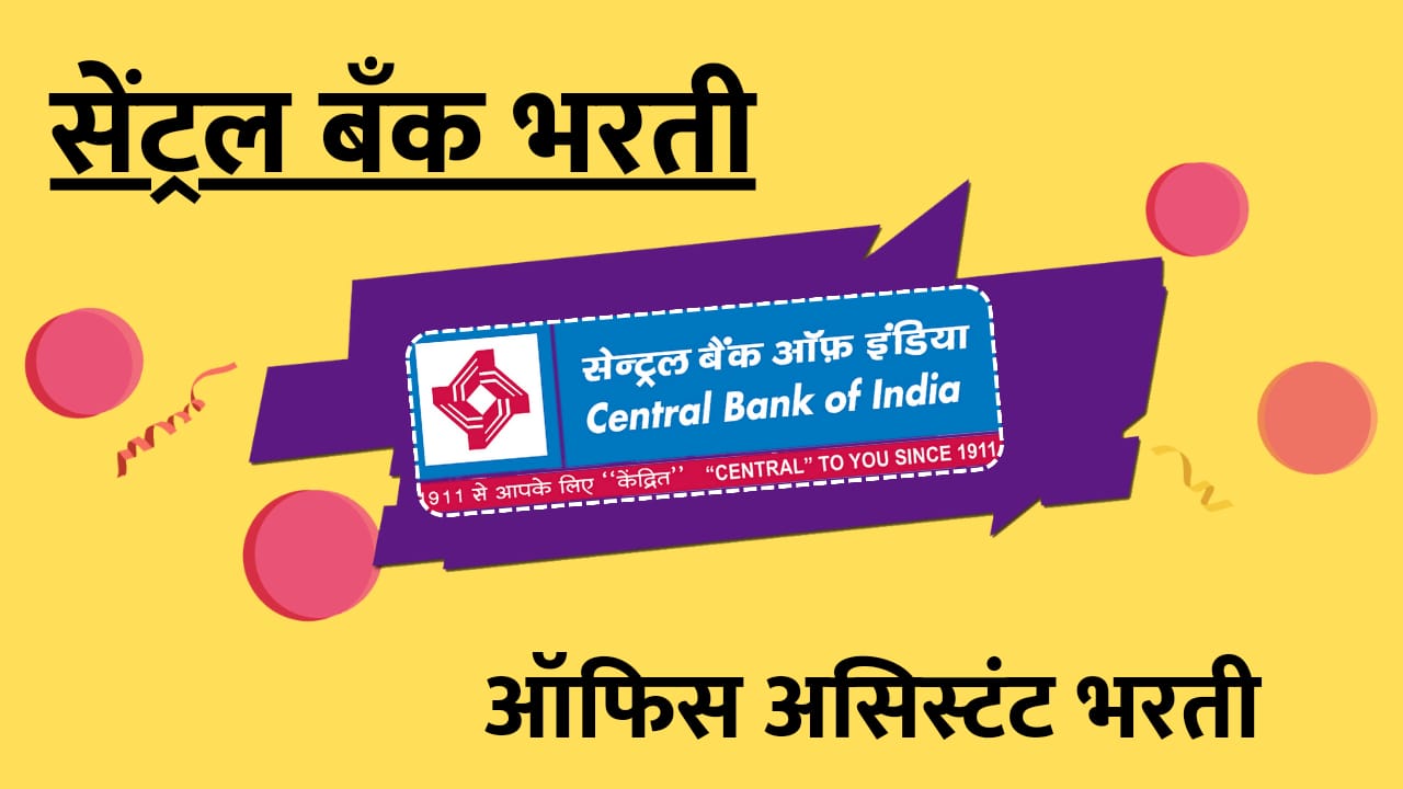 Central Bank Recruitment